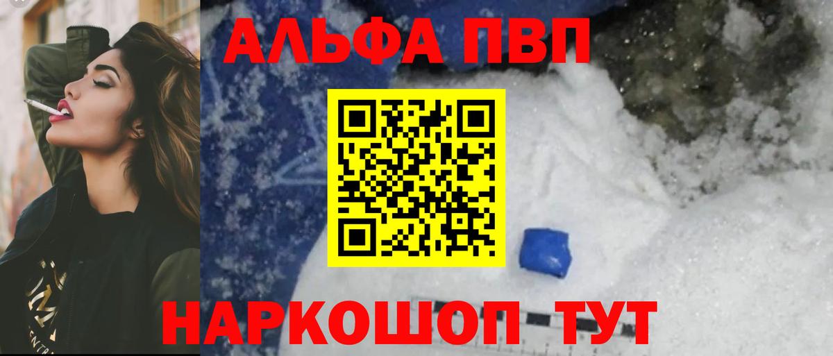 Alpha PVP мука Великие Луки
