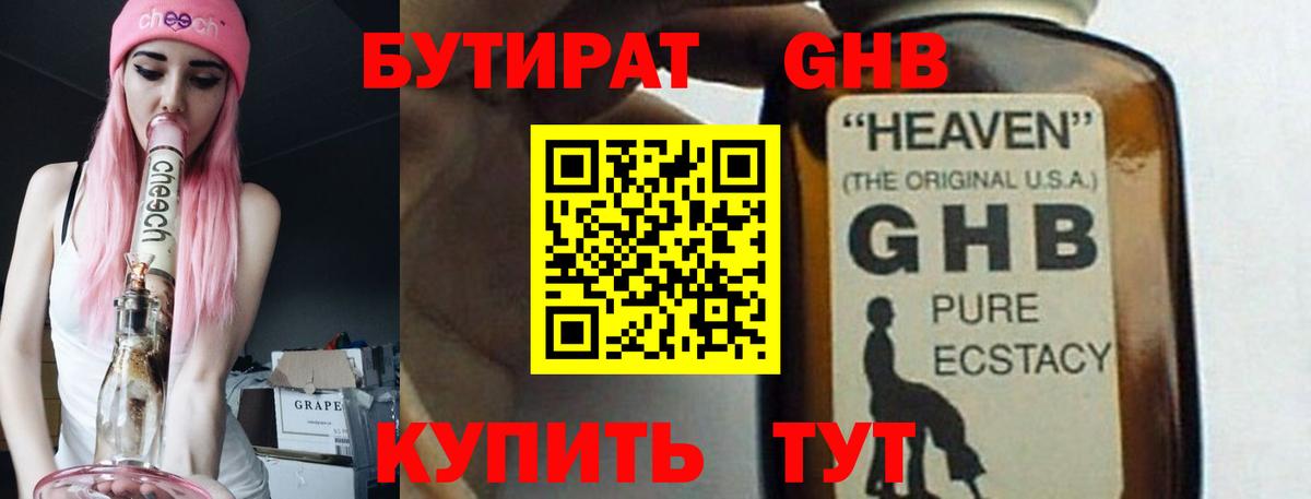 Бутират GHB  Вход с VPN  Великие Луки 