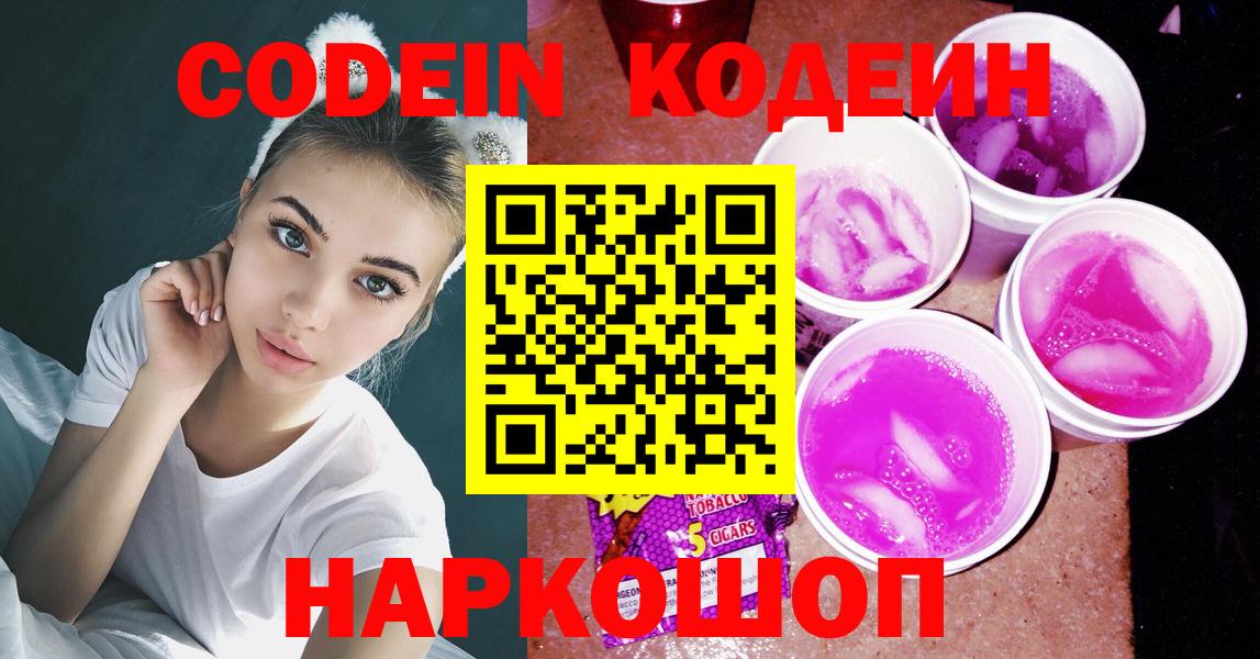 Кодеиновый сироп Lean напиток Lean (лин)  Вход с VPN  Великие Луки 