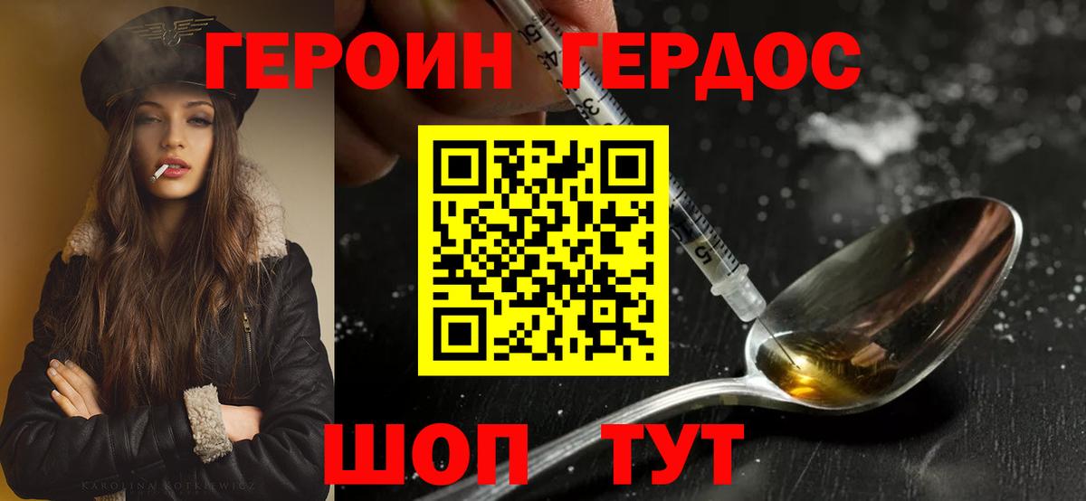 ГЕРОИН афганец Великие Луки