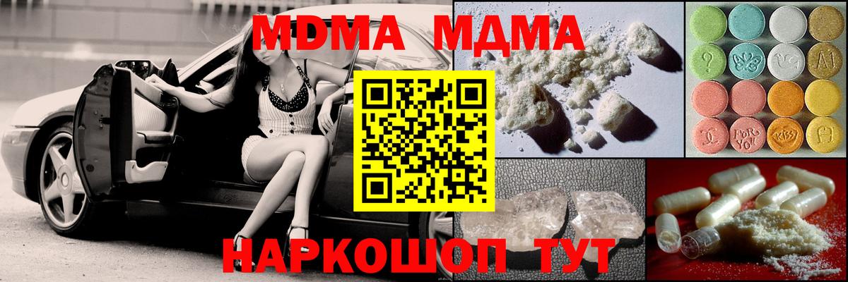 MDMA crystal  МДМА  Великие Луки  МДМА VHQ  Вход с VPN 