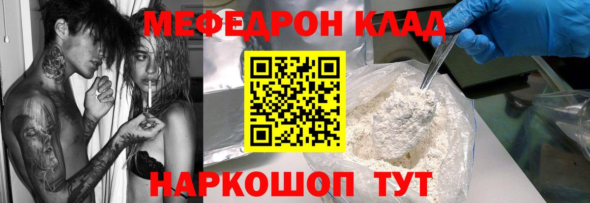 Меф мяу мяу кристаллы Великие Луки