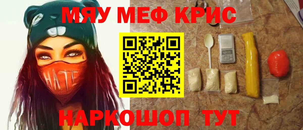 МЯУ-МЯУ  Меф мяу мяу  Вход с VPN  Великие Луки  МЯУ-МЯУ кристаллы 